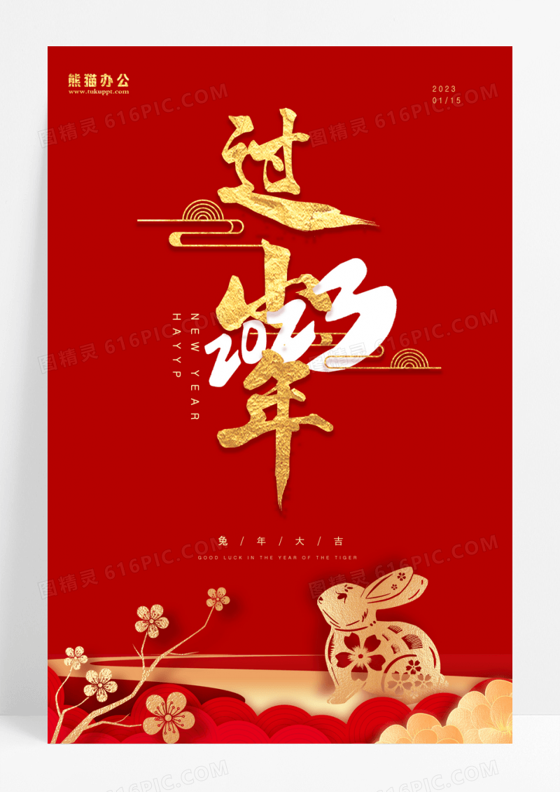 红色中国风2023年过小年兔年新年快乐小年宣传海报
